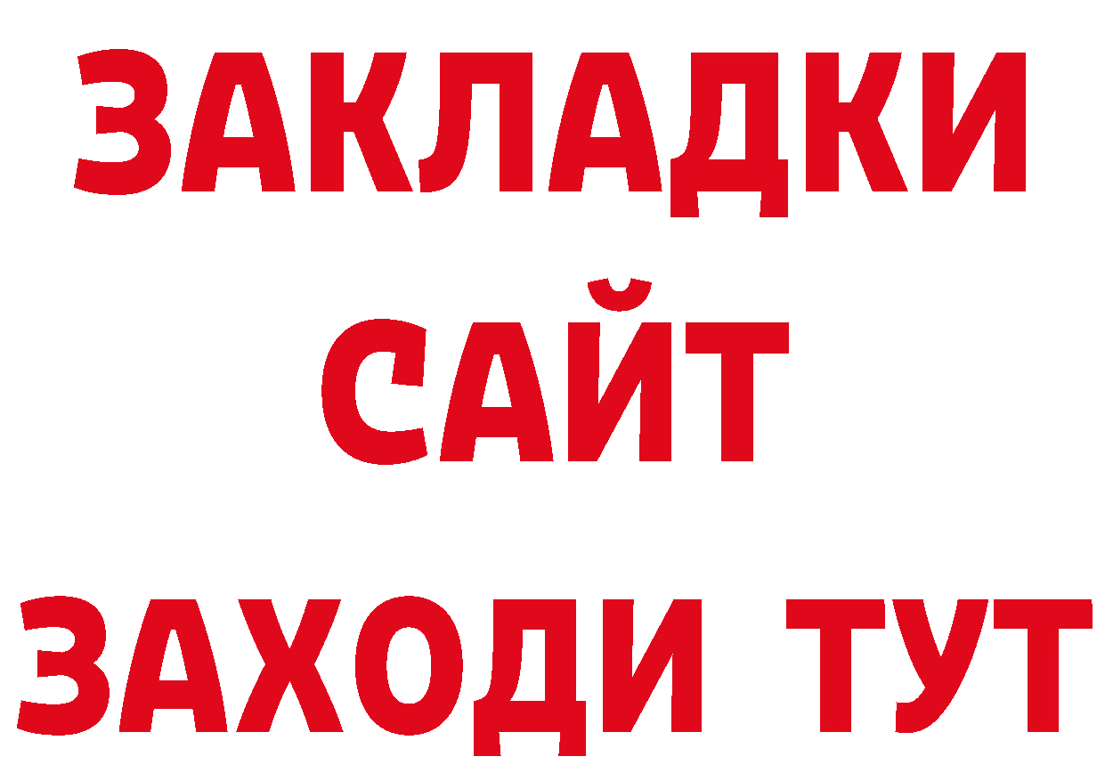 Бутират вода вход дарк нет гидра Железноводск